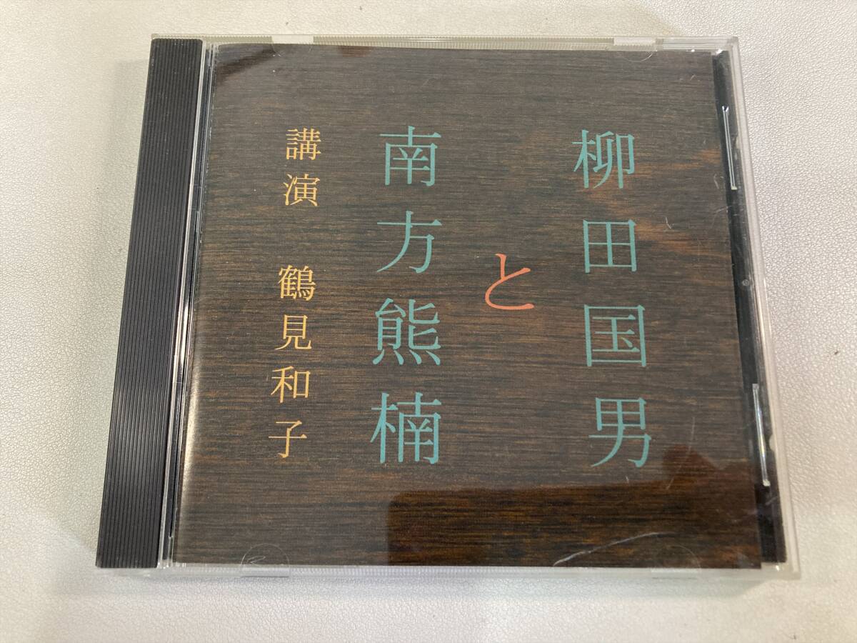 【1】【ジャンクCD】10027 鶴見和子(講演) / 柳田国男と南方熊楠の画像1