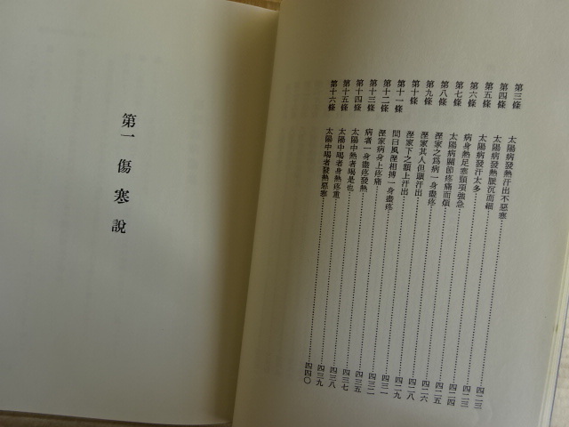 方術説話 第1巻～5巻 まとめて… 荒木性次 著 平成3年6月発行 全5巻 定価壹拾貮萬圓 定価 12万円？_画像8