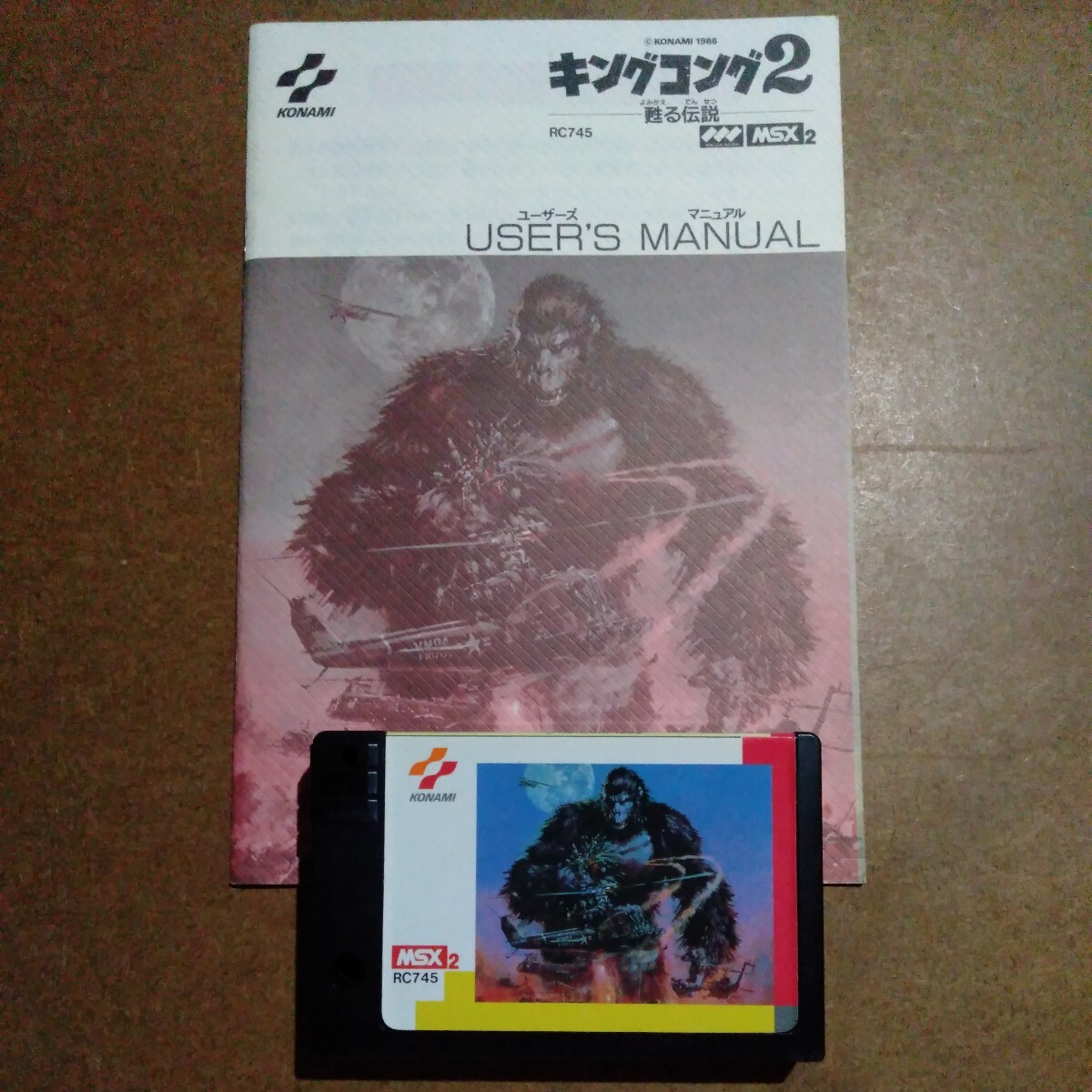 MSXキングコング２・甦る伝説ゲームソフトの画像1