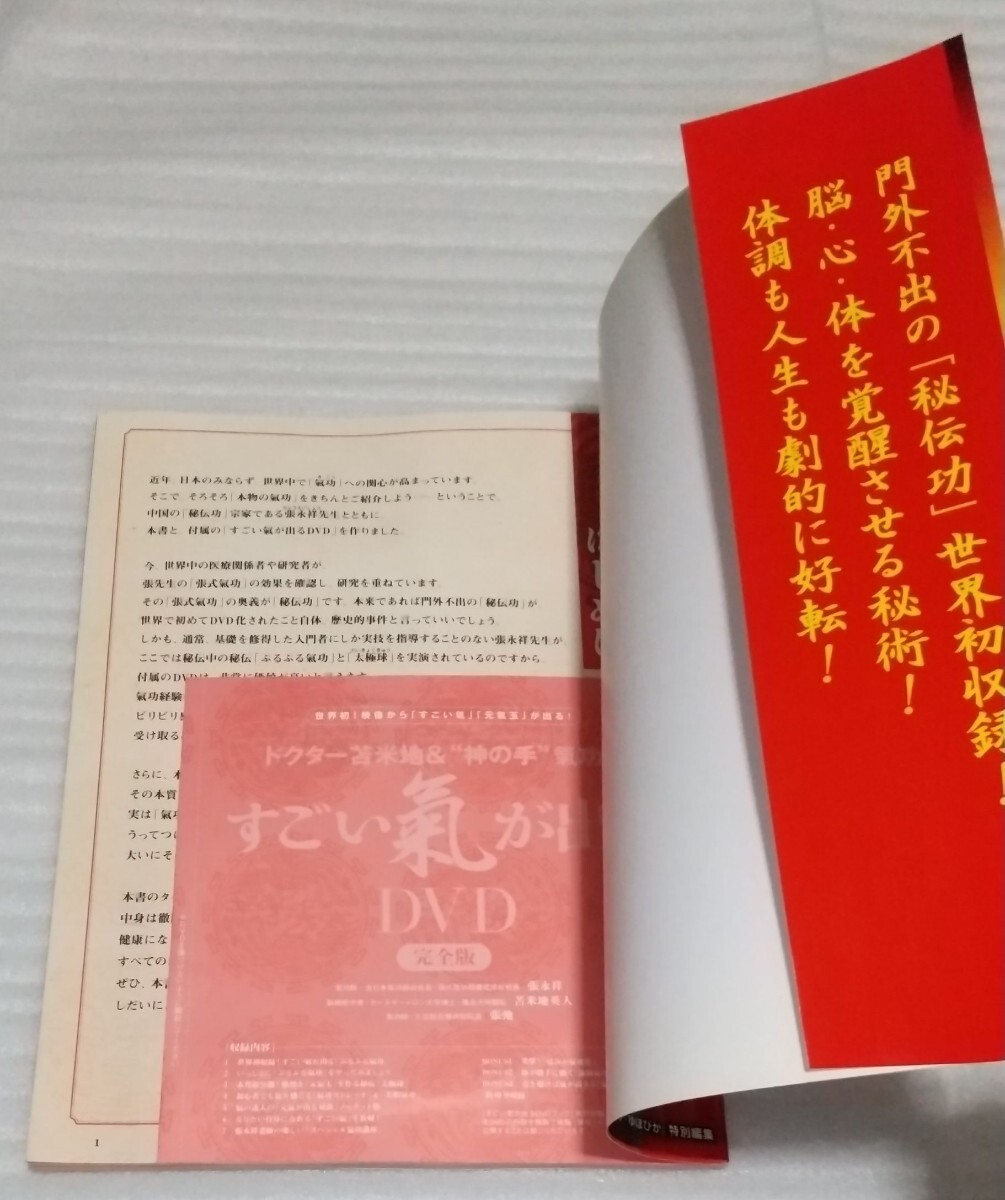 ファッション 通販 絶版 約80分秘伝功すごい氣が出る確認済DVDブック ゆほびか 気功 気功、ヨガ