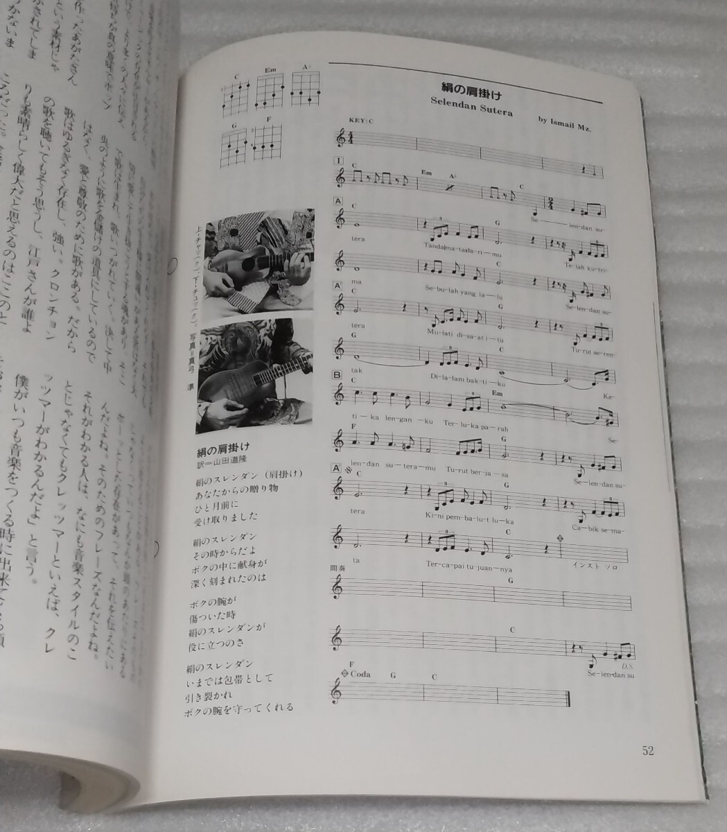 ☆別冊ミュージック マガジン 季刊 ノイズ NOISE No.10 SUMMER 1991 続・歌謡曲の成立と作詞家の誕生フラメンコ女性不在の性表現論争アジア_※譜面が少しあります。