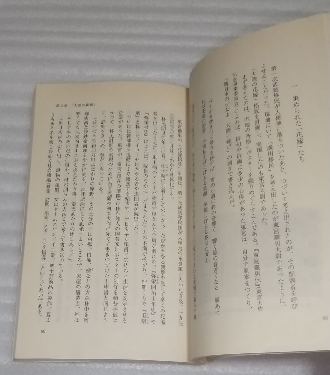 祖国よ「中国残留婦人」の半世紀 岩波新書 満州 開拓 敗戦 逃避行 売られる日本人 中国人の妻 関東軍に見捨てられ国籍がない 9784004303862_※状態を御了承の上、入札をお願い致します