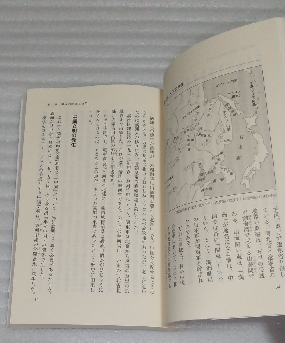 ☆世界史のなかの満洲帝国と日本 満州 清朝中国モンゴル朝鮮ソ連ロシアの思惑 関東軍 敗戦後 崩壊 歴史学的 入門書 宮脇淳子 9784898316351_〒送料 スマートレター 180円～です。