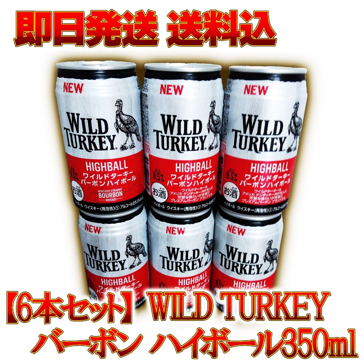 【6本セット】WILD TURKEY ワイルド ターキー バーボン ハイボール 350ml