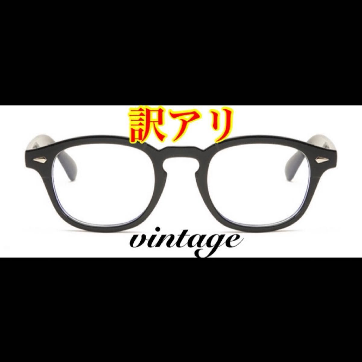 サングラス　クリアレンズヴィンテージスタイル 46mmブラックフレーム　メガネ　眼鏡　めがね　伊達