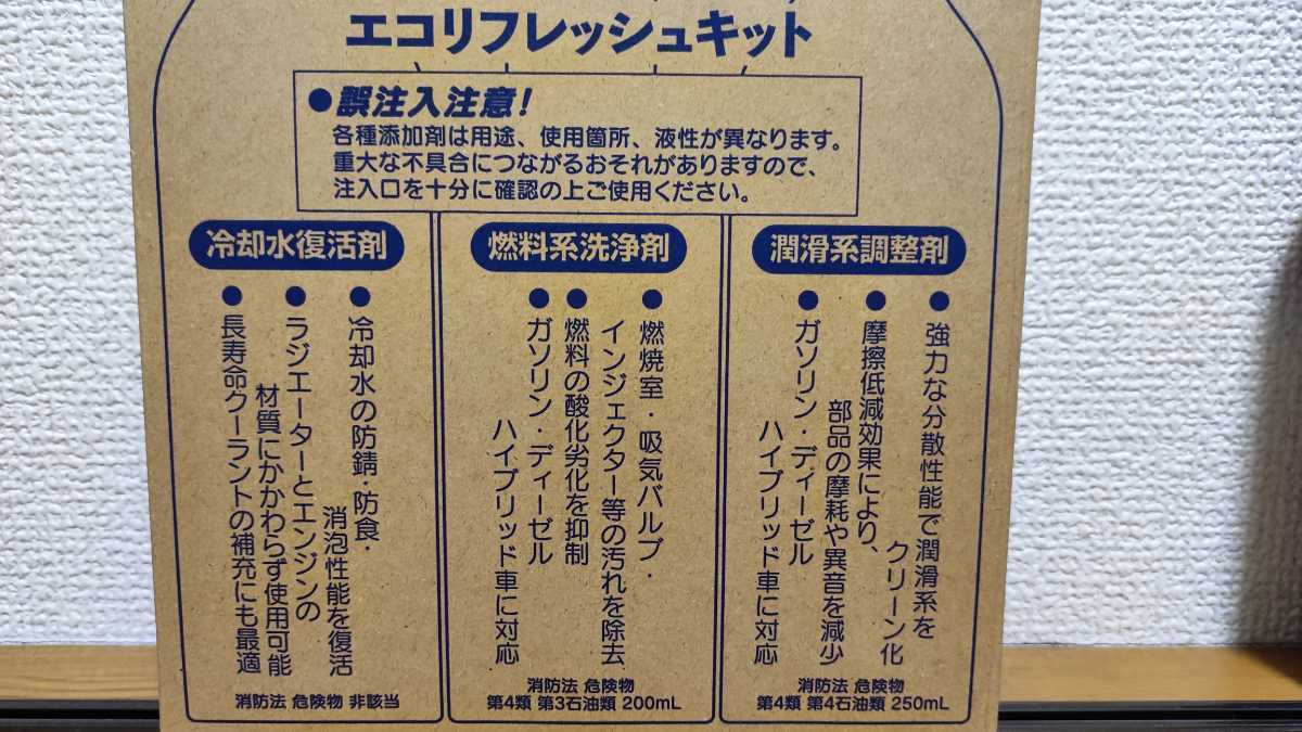 送料無料 限定値下げ ワコーズ エコリフレッシュキットの画像2