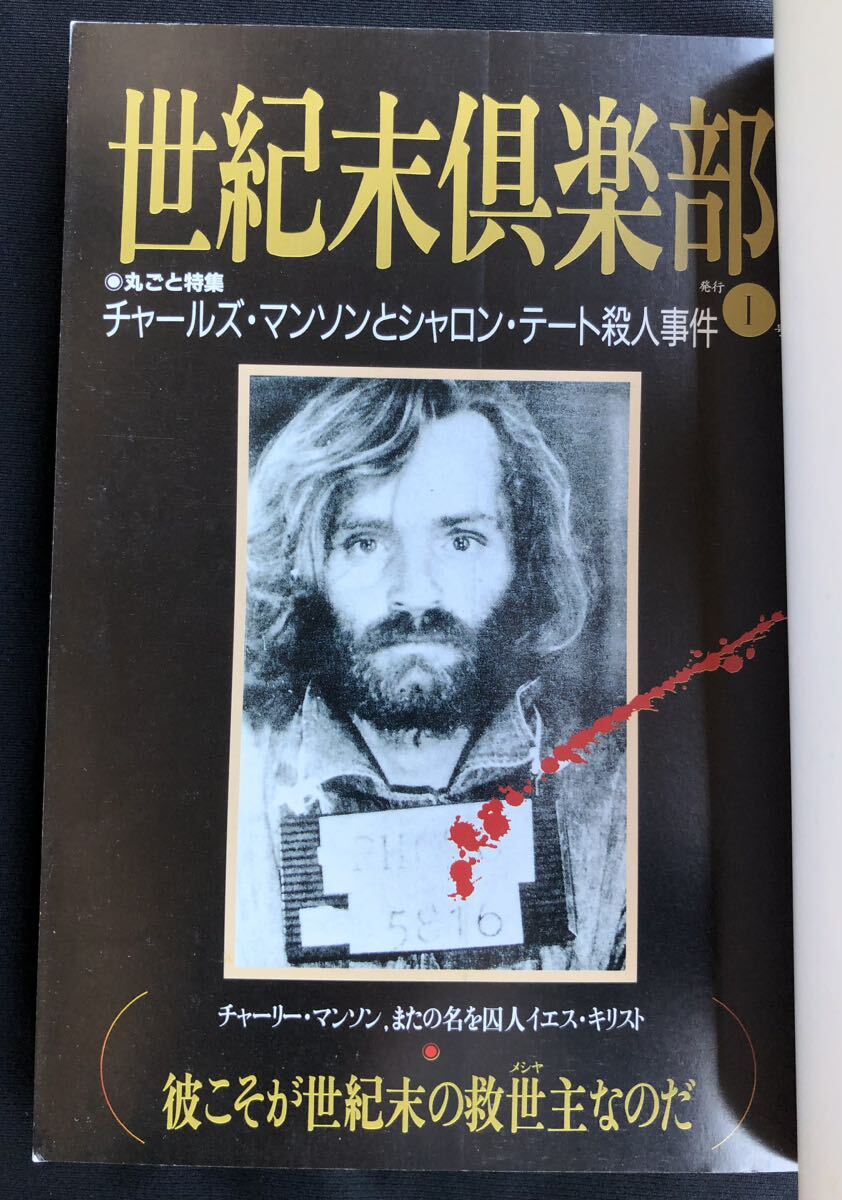 絶版希少本 コンプリート チャールズ・マンソン チャールズ 絶版希少本 コンプリート チャールズ・マンソン チャールズ