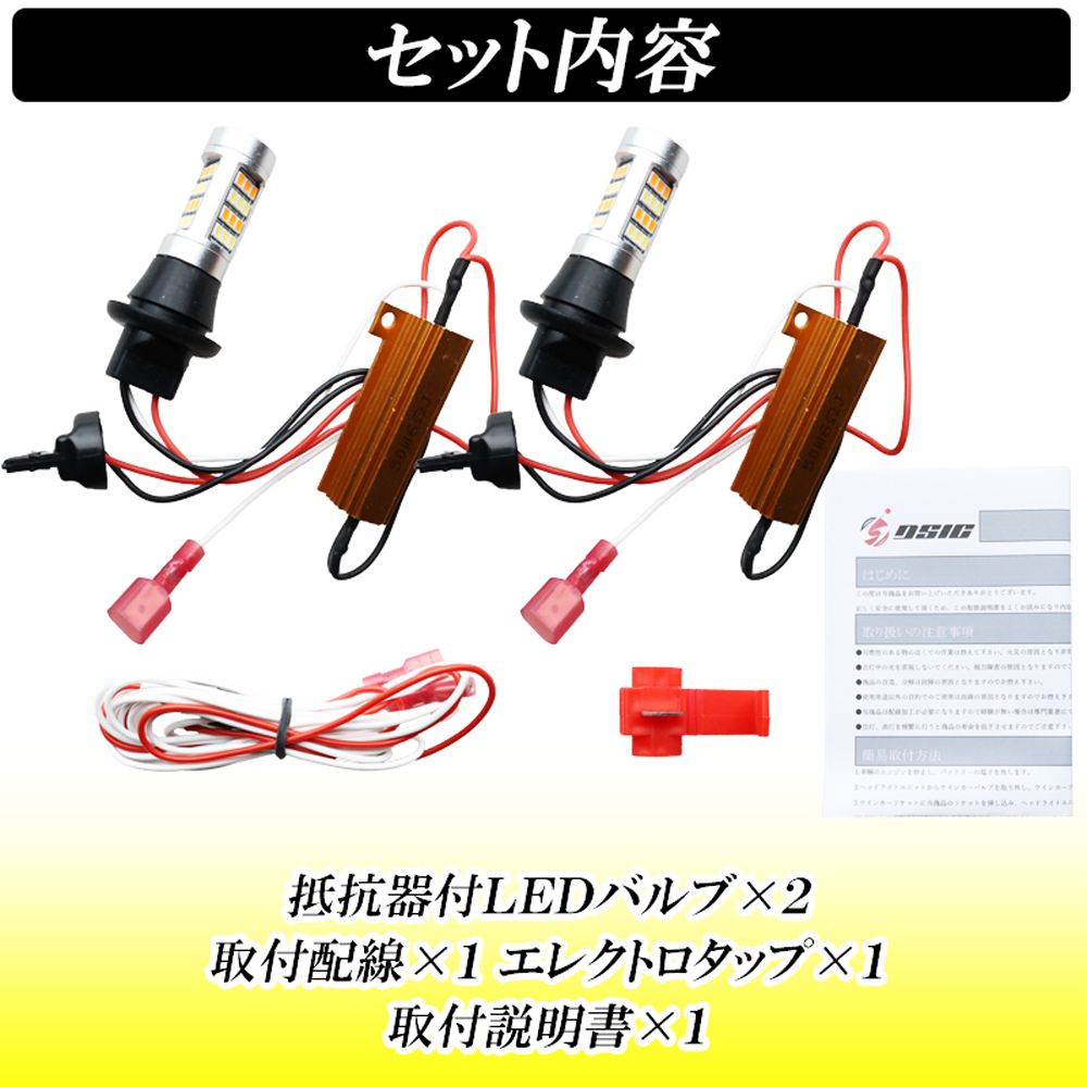 デリカ D5 CV1W CV5W デリカ D2 パジェロ LED ウインカーポジションキット アンバー×アンバー T20ピンチ部違い ハイフラ防止抵抗器付_画像6