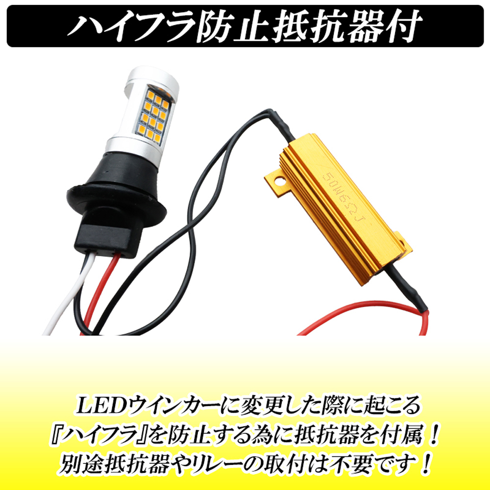 ワゴンR スティングレー MH23S MH34S MH55S LED ウインカーポジションキット アンバー×アンバー T20ピンチ部違い ハイフラ防止抵抗器付の画像5