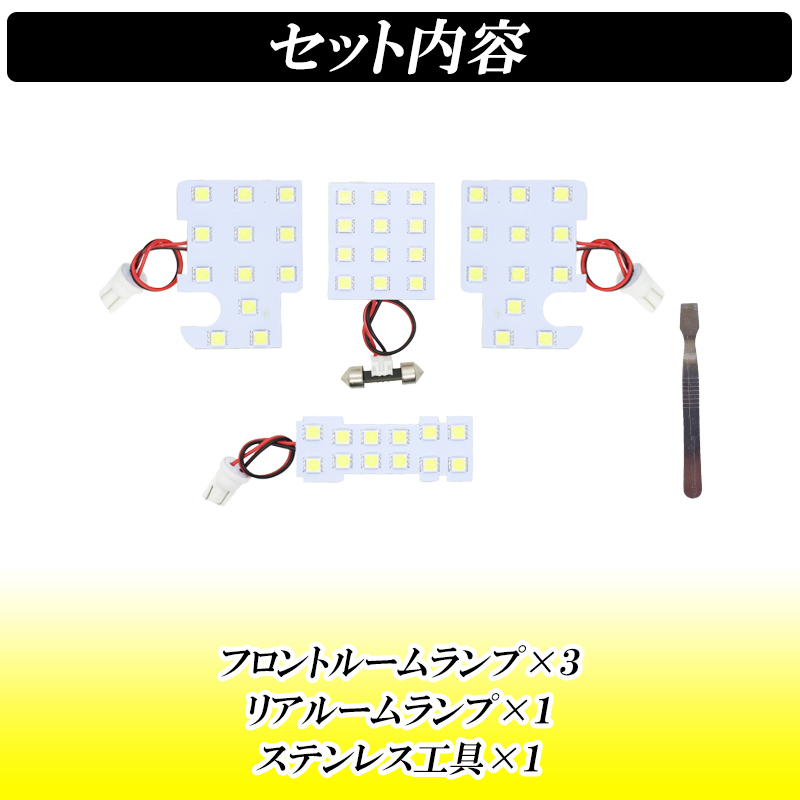 【ディーシック】タント タントカスタム LA600S LA610S LED ルームランプ ホワイト発光 明るい 室内灯 工具付き ゴースト対策済み 専用設計_画像8