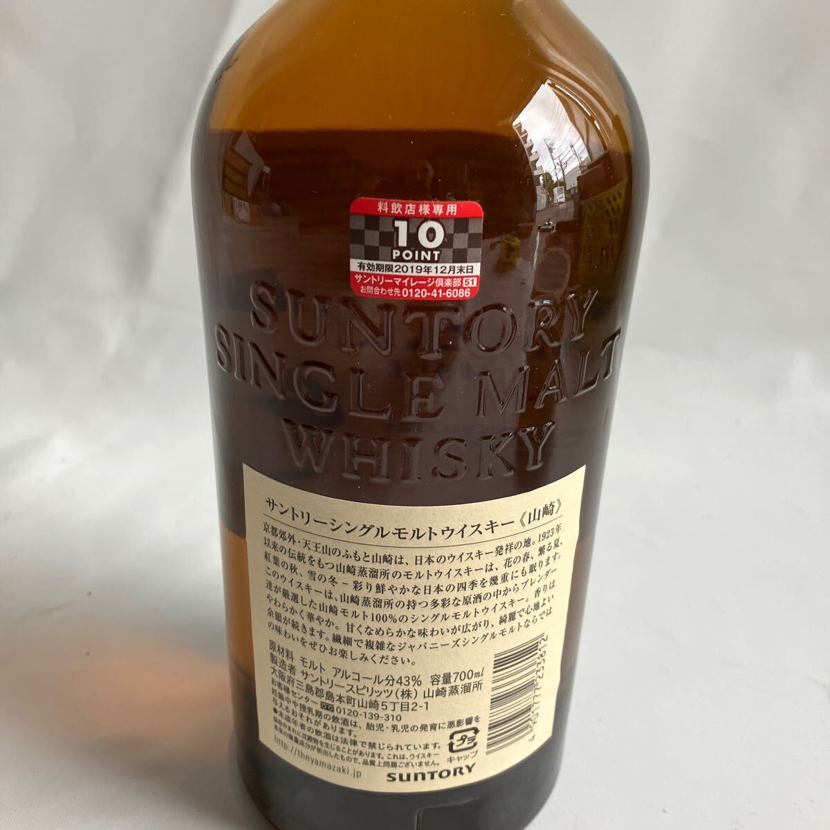 □【500円スタート】古酒 未開封 サントリー シングルモルト YAMAZAKI 山崎 ウイスキー 700ml SUNTORY の画像5