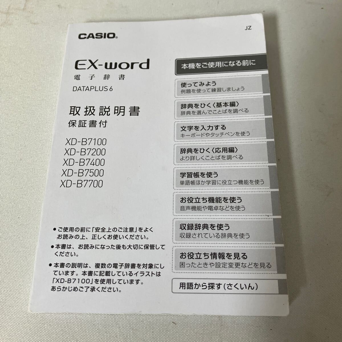 □【500円スタート】EX-word エクスワード 電子辞書 ホワイト DATAPLUS6 XD-B7200 CASIO 取扱説明書付きの画像10