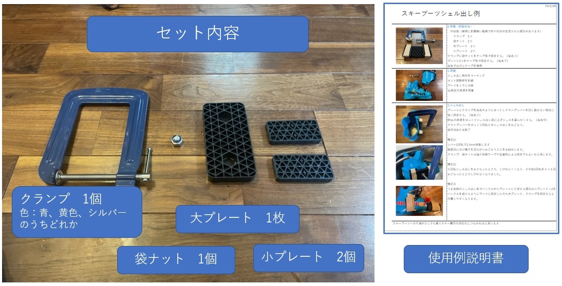 スキーブーツ シェル出しセットの画像2