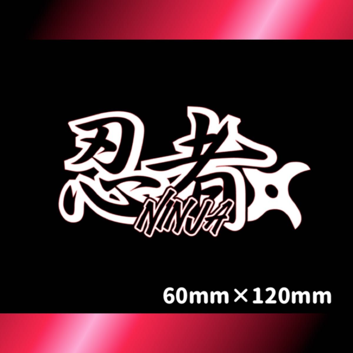 【ヘルメット・バイク】ニンジャ ninja 忍者 エンブレム ステッカー シール デカール カス取り・転写シート施工済 2枚セット