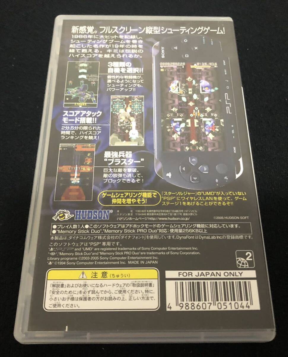 PSP スターソルジャーの画像2