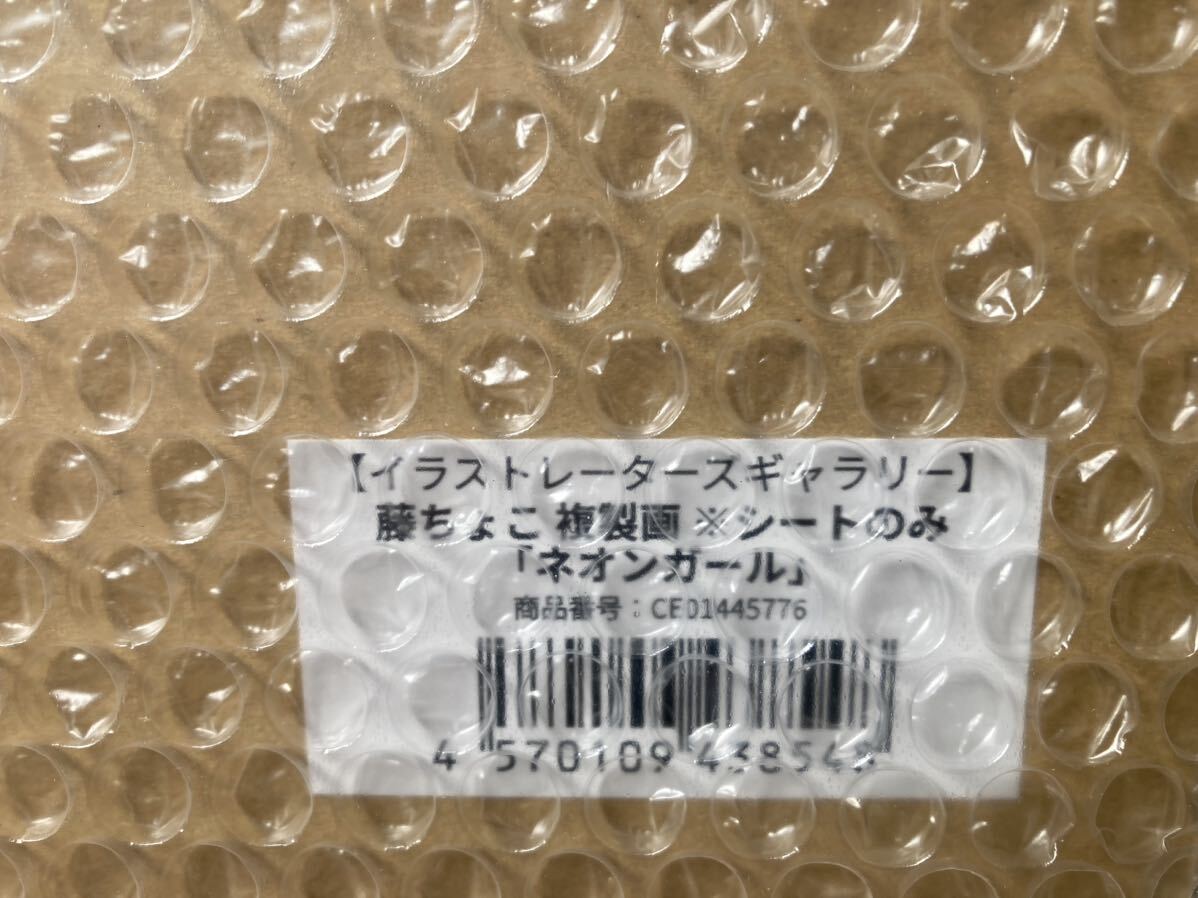 藤ちょこ 複製画※シートのみ 『ネオンガール』の画像2