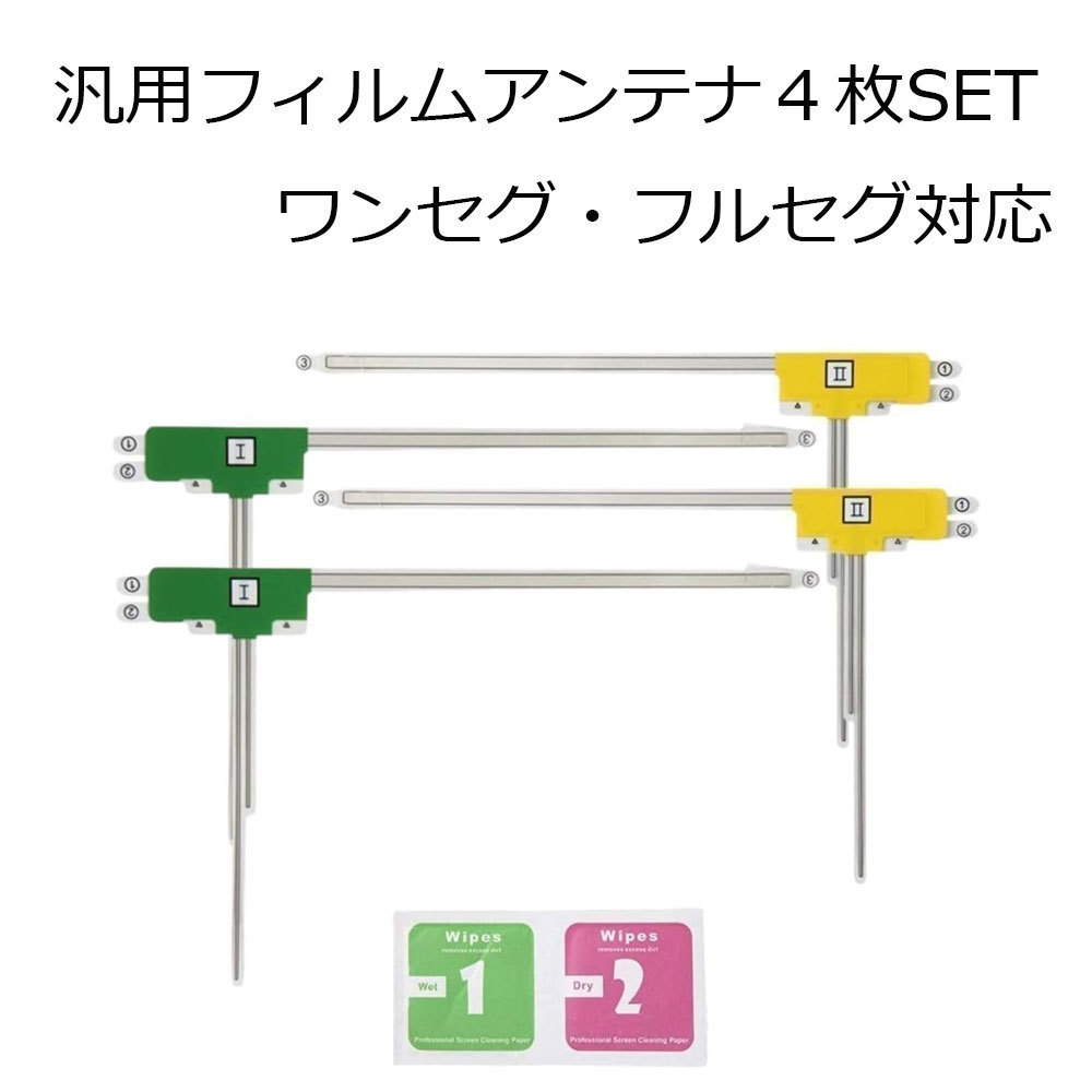 フィルムアンテナ フルセグ 地デジ カロッツェリア AVIC-VH099G AVIC-ZH099G ナビ L型 ４枚 載せ替え 補修 エレメント 高感度 貼り替え_画像1