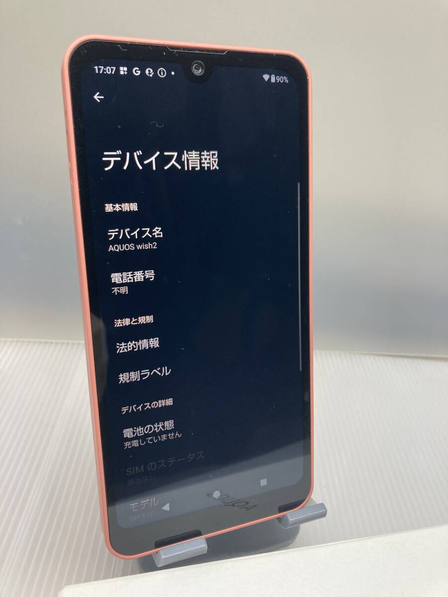 AQUOS wish2 SH-51C 5.7インチ メモリー4GB ストレージ64GB コーラル ドコモ_画像2