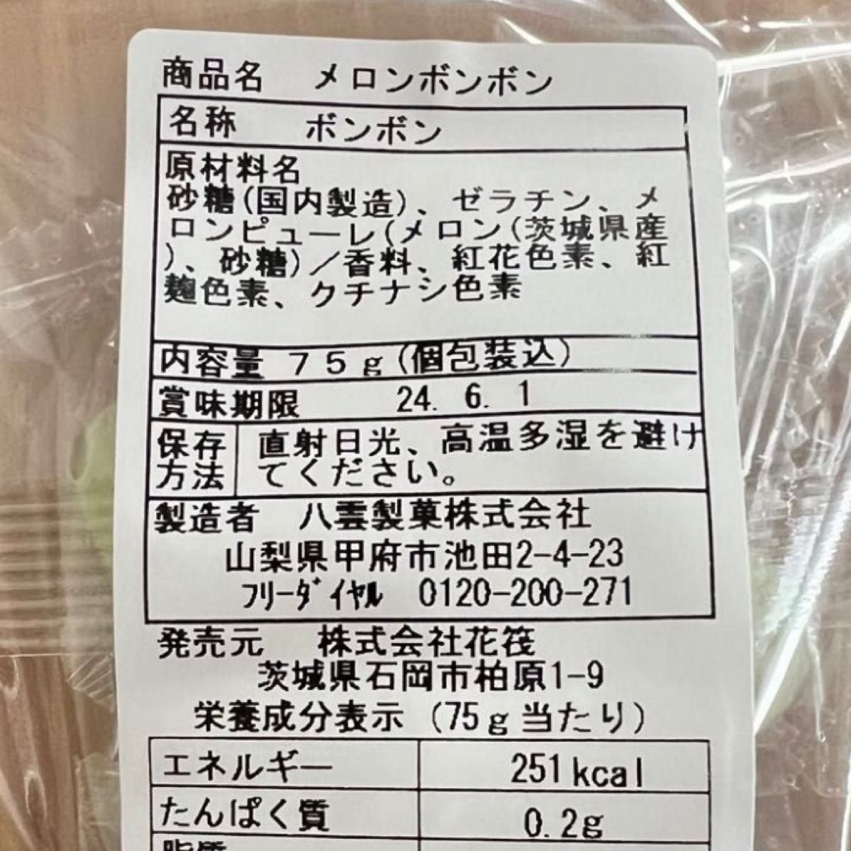 メロンぼんぼん 75g 1袋 シャインマスカットボンボン|Yahoo メロンぼんぼん 75g 1袋 シャインマスカットボンボン|Yahoo