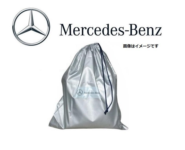 【正規純正品】 メルセデスベンツ Sクラス W222 ロング用 ボディカバー カーカバー S300h S400h S550 S600 S63 S65 M2226005000MM_安心の正規純正品