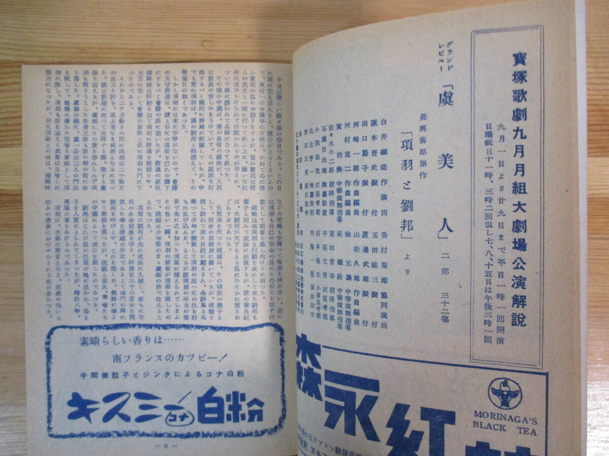 012 ◆ 宝塚歌劇 昭和26年 9月 月組公演 解説と配役　水原節子 筑紫まり 寿美花代_画像6