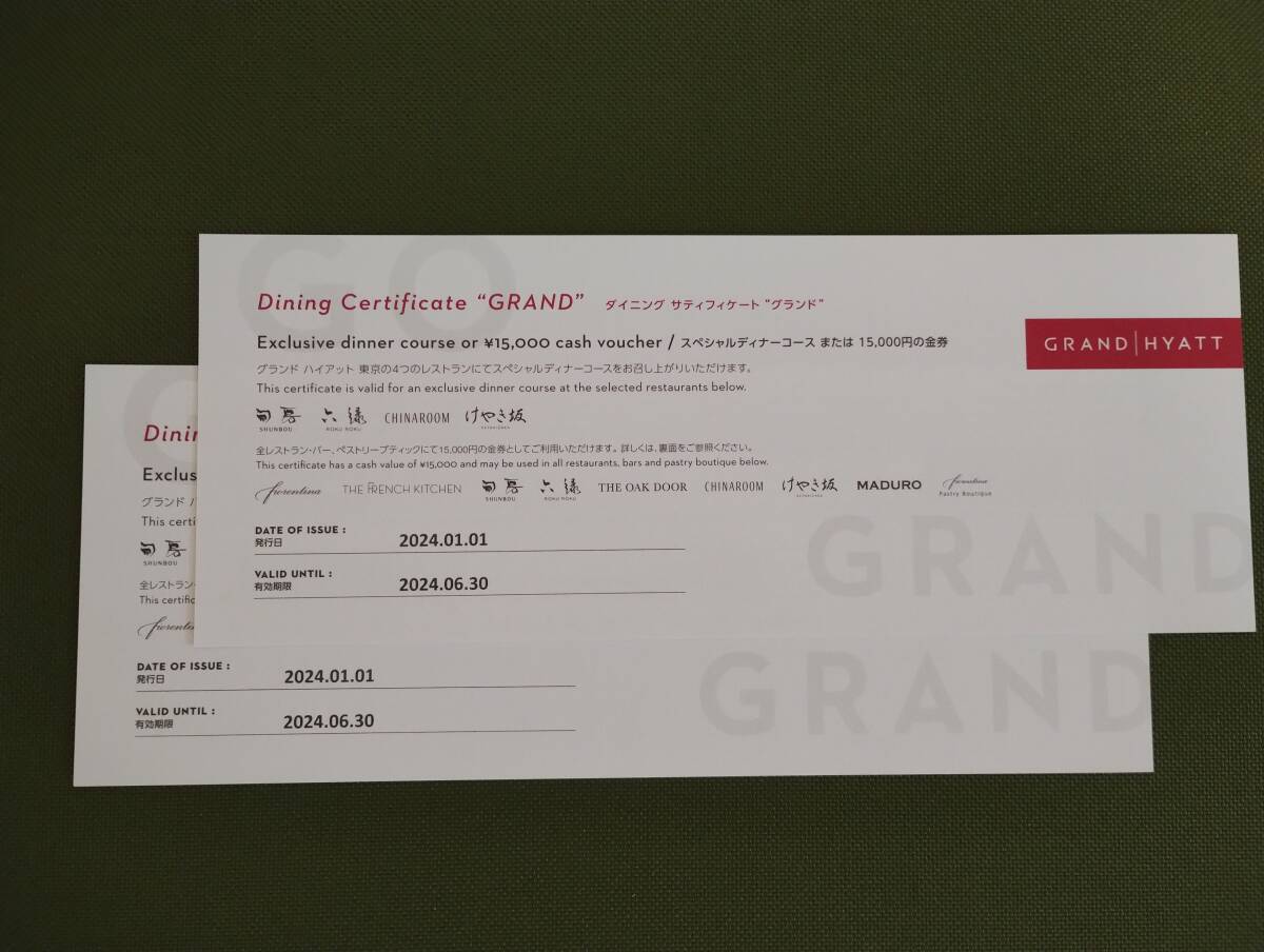 GRAND HYATT, Dining Certificate GRAND 2枚 ＋ お買物券3000円分, 2024年6月30日迄の画像1