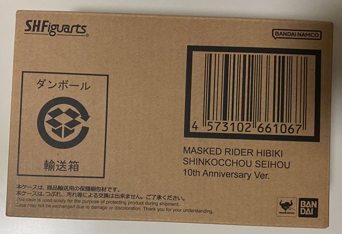 S.H.Figuarts（真骨彫製法） 仮面ライダー響鬼 真骨彫製法 10th Anniversary Ver.1の画像2