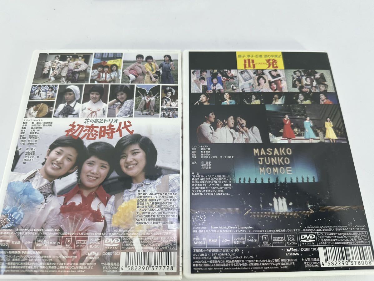 花の高2トリオ 山口百恵、森昌子、桜田淳子 メモリアルDVD BOX 　初恋時代　たびだち　中古品_画像4