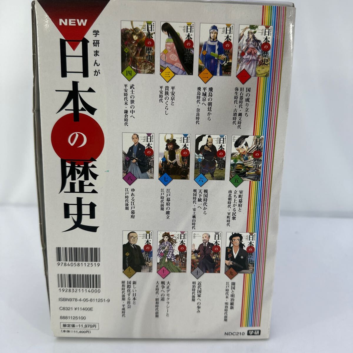 学研 まんが　 日本の歴史 　12冊セット 中古品