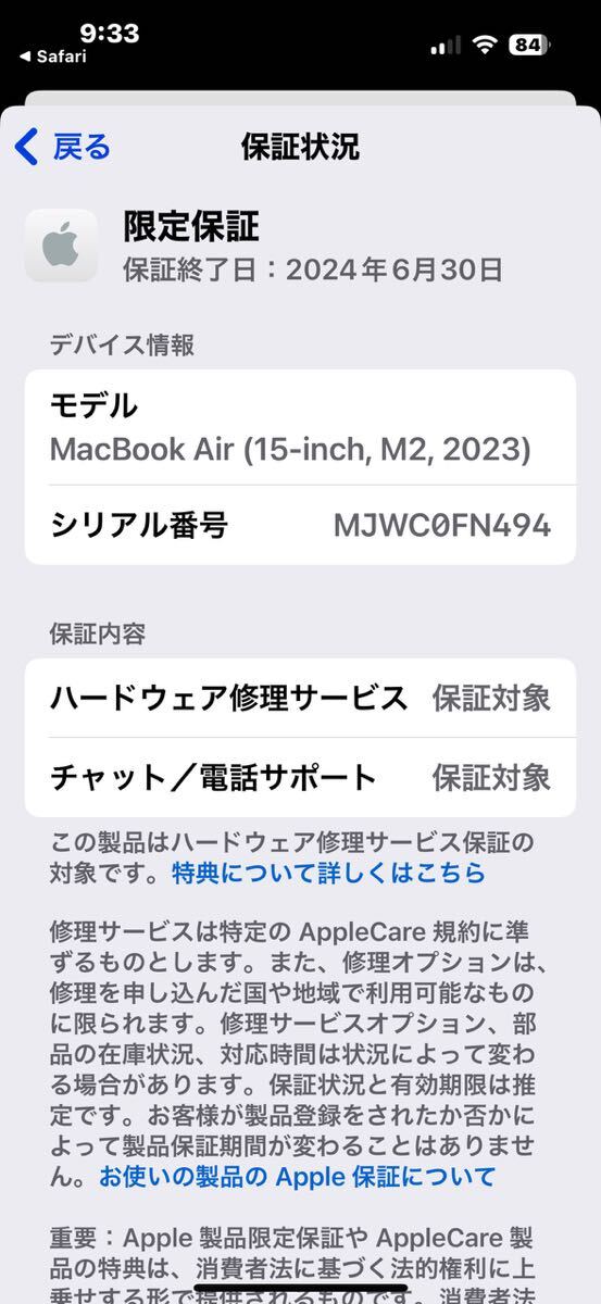 Apple アップル MacBook air 15インチ M2 2023 8コアCPU/10コアGPU　メモリ8GB　SSD256GB　MQKW3J/A-A2941　限定保証内