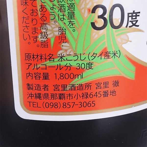 1円～★東京都内発送限定★店頭受取可★宮里酒造所 カリー春雨 はるさめ 2022年10月詰口 1800ml/一升瓶 30％ 琉球泡盛 TD07025_画像7