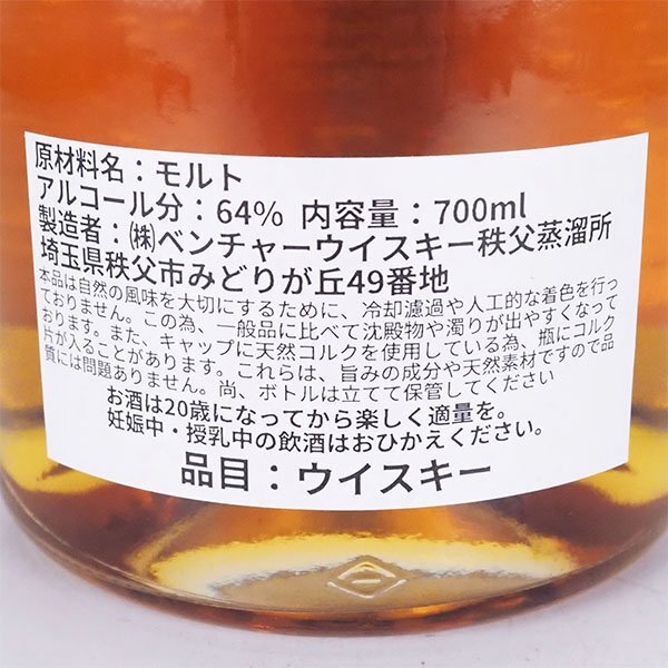 東京都内発送限定★店頭受取可★イチローズモルト 秩父 7年 2014 バーボンバレル 三越伊勢丹限定 ＊箱付 700ml Chichibu TD07045_画像7