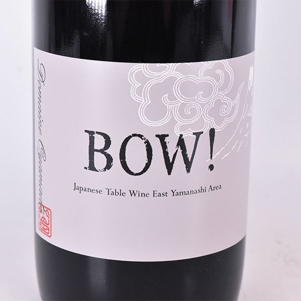 東京都内発送限定★店頭受取可★ドメーヌ オヤマダ BOW! 2023年 赤 750ml 10% 日本ワイン Domaine Oyamada 中原ワイナリー C310259の画像1