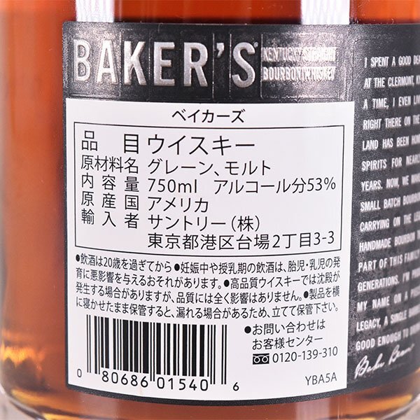 ★ベイカーズ 7年 ※ 750ml 53.5% ケンタッキー ストレート バーボン BAKER'S D290344の画像6