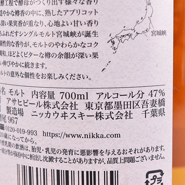 1円～★東京都内発送限定★店頭受取可★ニッカ 宮城峡 アロマティック イースト 2022 シングルモルト 700ml 47% ウイスキー NIKKA D290284_画像7