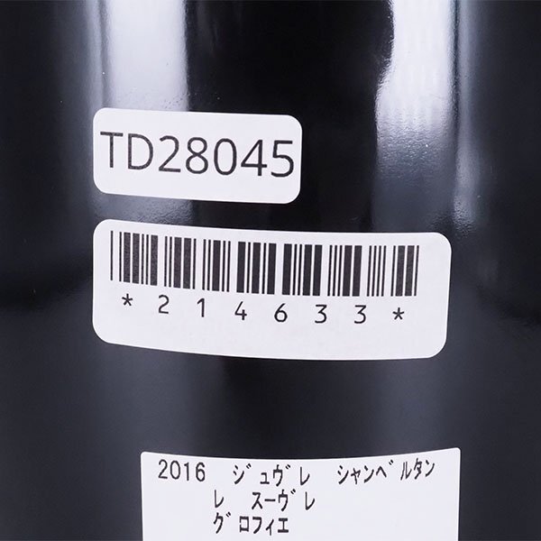 1円～★ロベール グロフィエ ジュヴレ シャンベルタン レ スーヴレ 2016年 赤 750ml 14%未満 ブルゴーニュ ROBERT GROFFIER TD28045_画像7