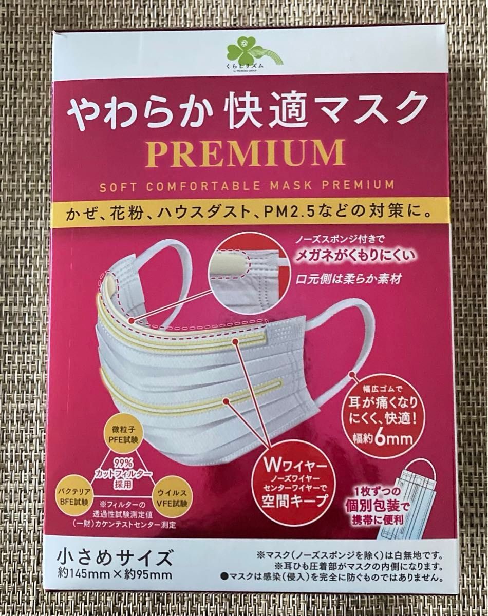 マスク　やわらか快適 27枚 小さめサイズ 個別包装 ウイルス 飛沫 かぜ花粉ホコリ 99%カット 不織布マスク 個包装