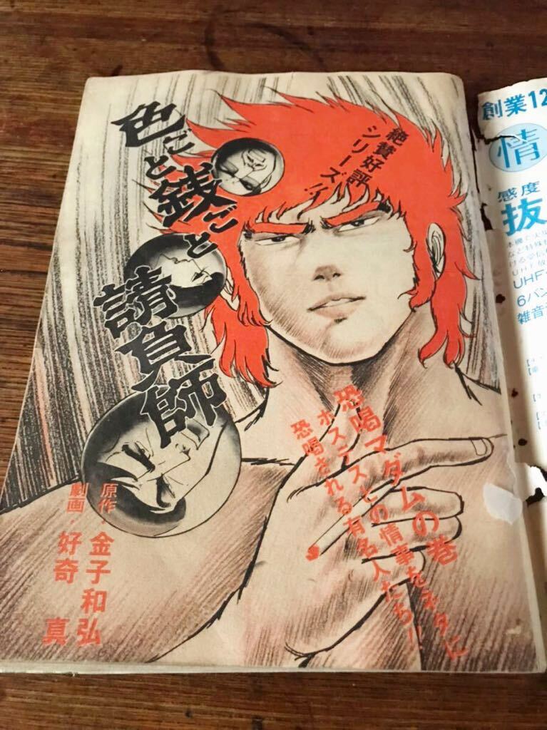 db188 別冊週刊漫画TIMES☆1974年6月18日号／状態悪／絶版／ヌードグラビア欠／好奇真・藤堂房良・久留見幸守・石井まさみ 他／芳文社_画像3