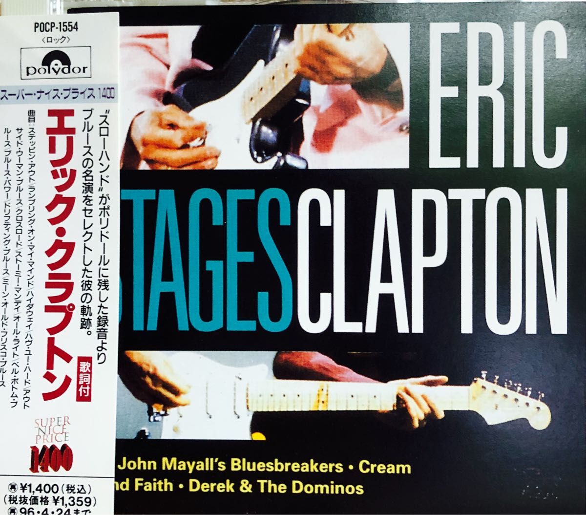 エリック・クラプトン／ステージズ 日本盤CD Eric Clapton / Stages