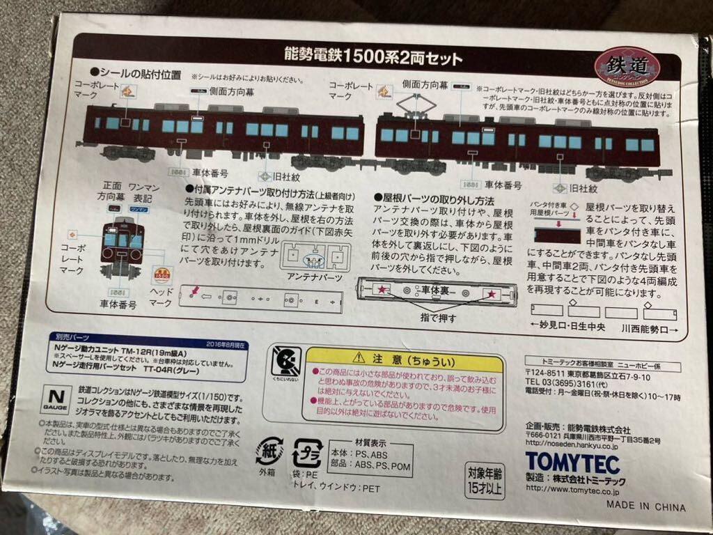 鉄道コレクション Nゲージ 能勢電鉄1500系 2両セット マルーン色_画像3
