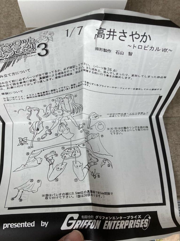Piaキャロットへようこそ3 1/7高井さやかグリフィン Piaキャロットへようこそ3 1/7高井さやかグリフィン