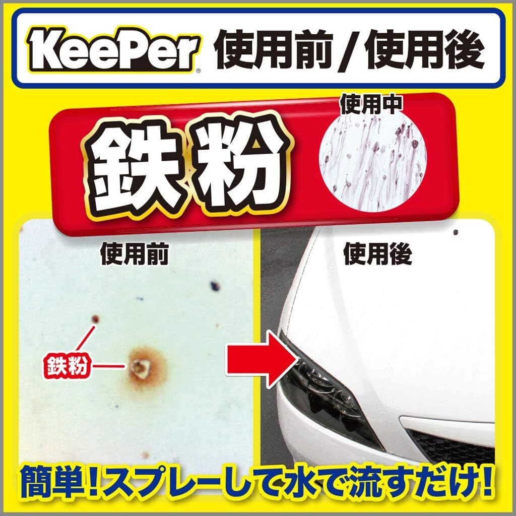 キーパー技研(KeePer技研) コーティング専門店の鉄粉クリーナー ボディ用 鉄粉除去 300mL I-06_画像4