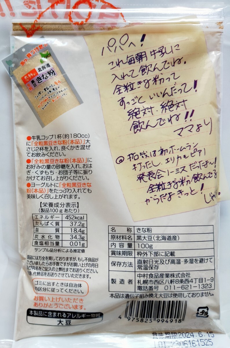 2袋セット★感動の北海道　全粒黒豆きな粉 中村食品産業_画像3