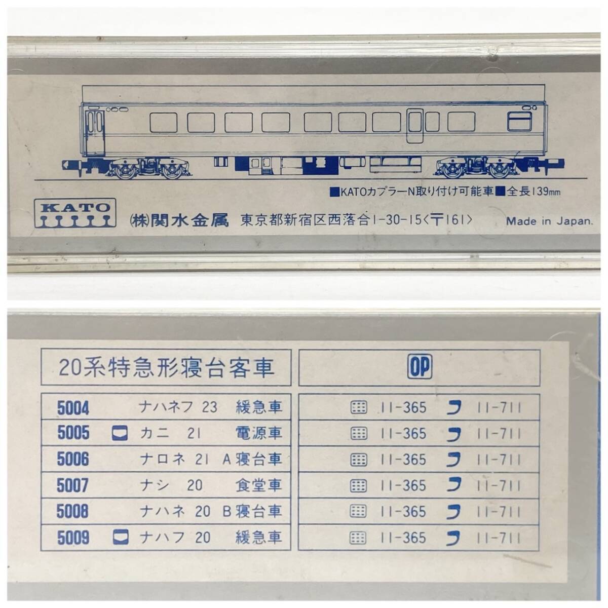 【3両セット】鉄道模型 KATO カトー [5008 ナハネ20 126/506] ブルー 20系特急形寝台客車 Nゲージ 関水金属 中古／昭和レトロ_画像8