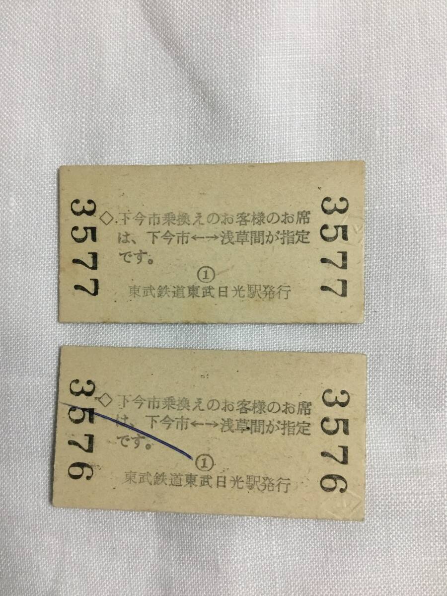 東武鉄道 きぬ114号 特急券 座席指定券 東武日光駅発行 昭和46年 350円 2枚連番の画像2