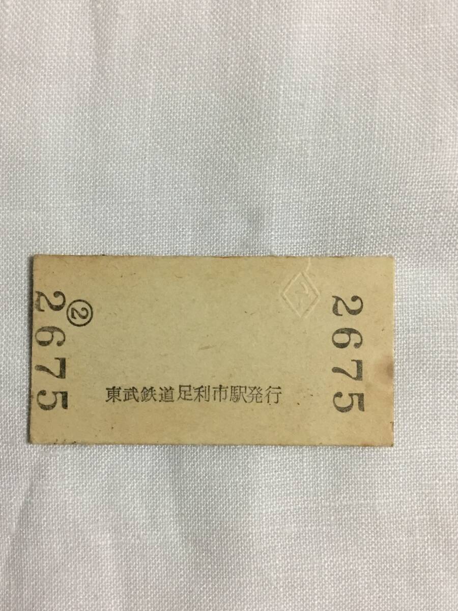 東武鉄道 足利市駅発行 りょうもう14号 急行券 座席指定券 昭和50年 350円の画像2