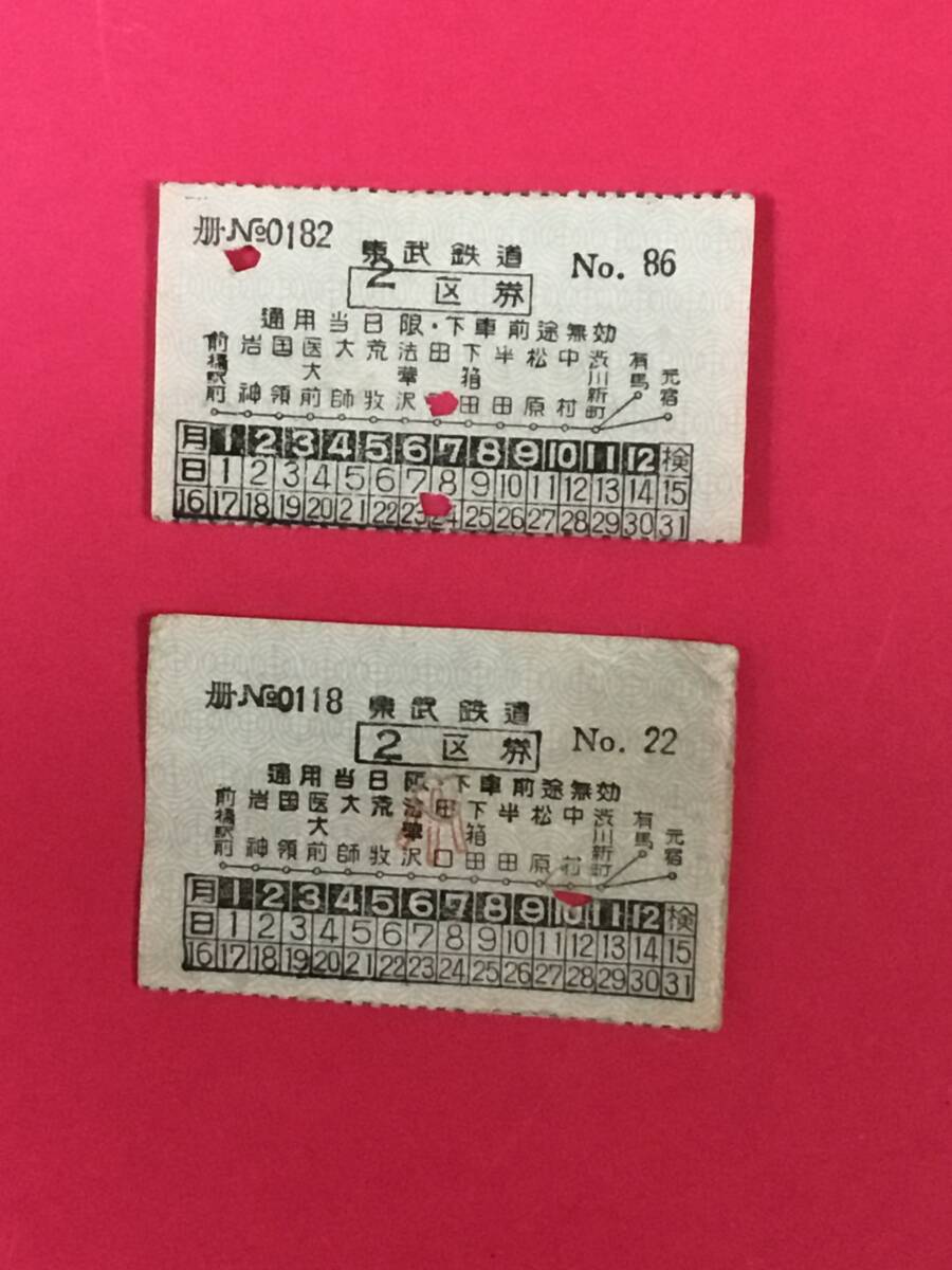  higashi . railroad bus passenger ticket number of times ticket 2 district ticket adult, small person set 