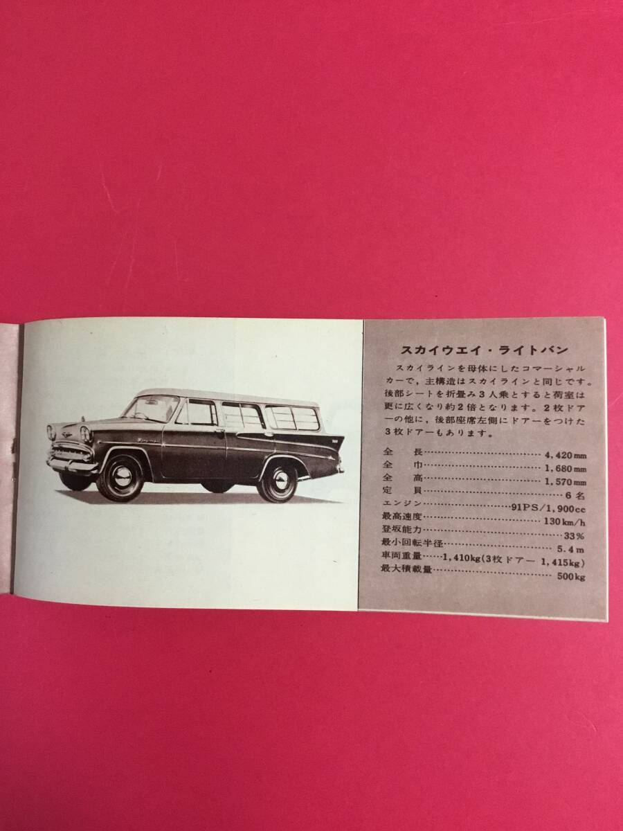  Prince автомобиль каталог Showa 37 год примерно Prince. ...