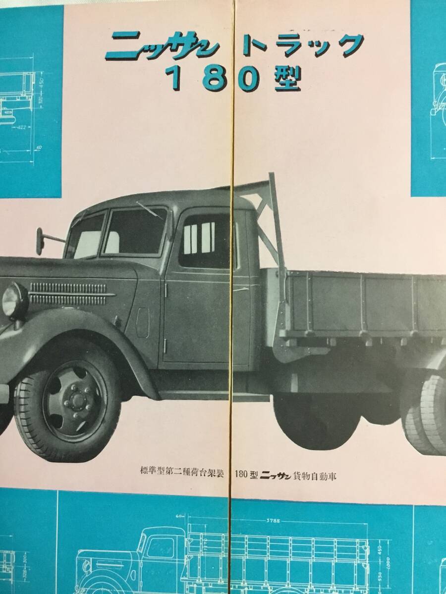 日産自動車 カタログ トラック180型 シャシー仕様書 の画像3
