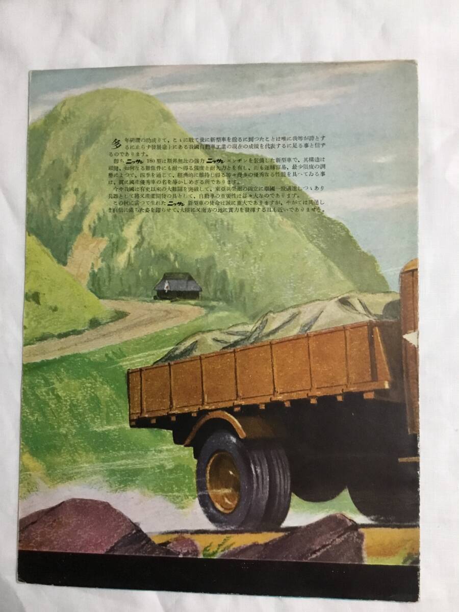日産自動車 カタログ トラック180型 シャシー仕様書 の画像2
